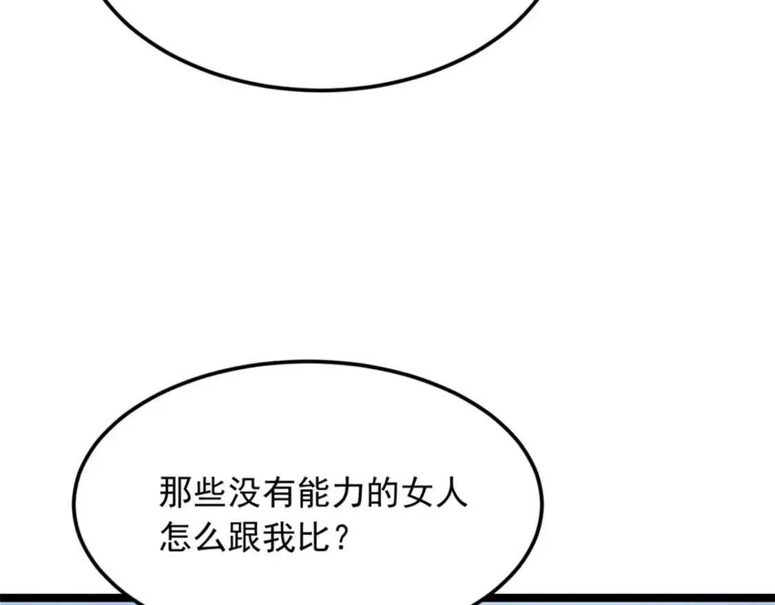 67 爹爹腔 第53页