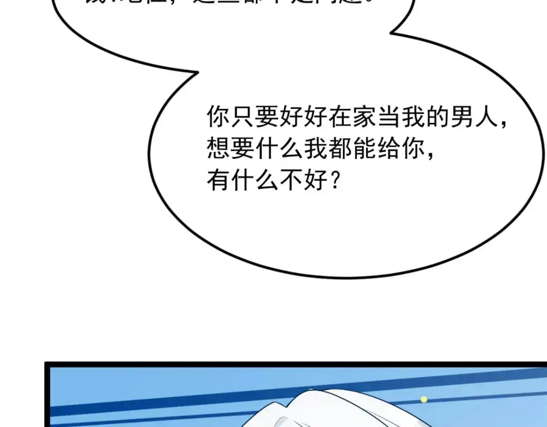 67 爹爹腔 第56页