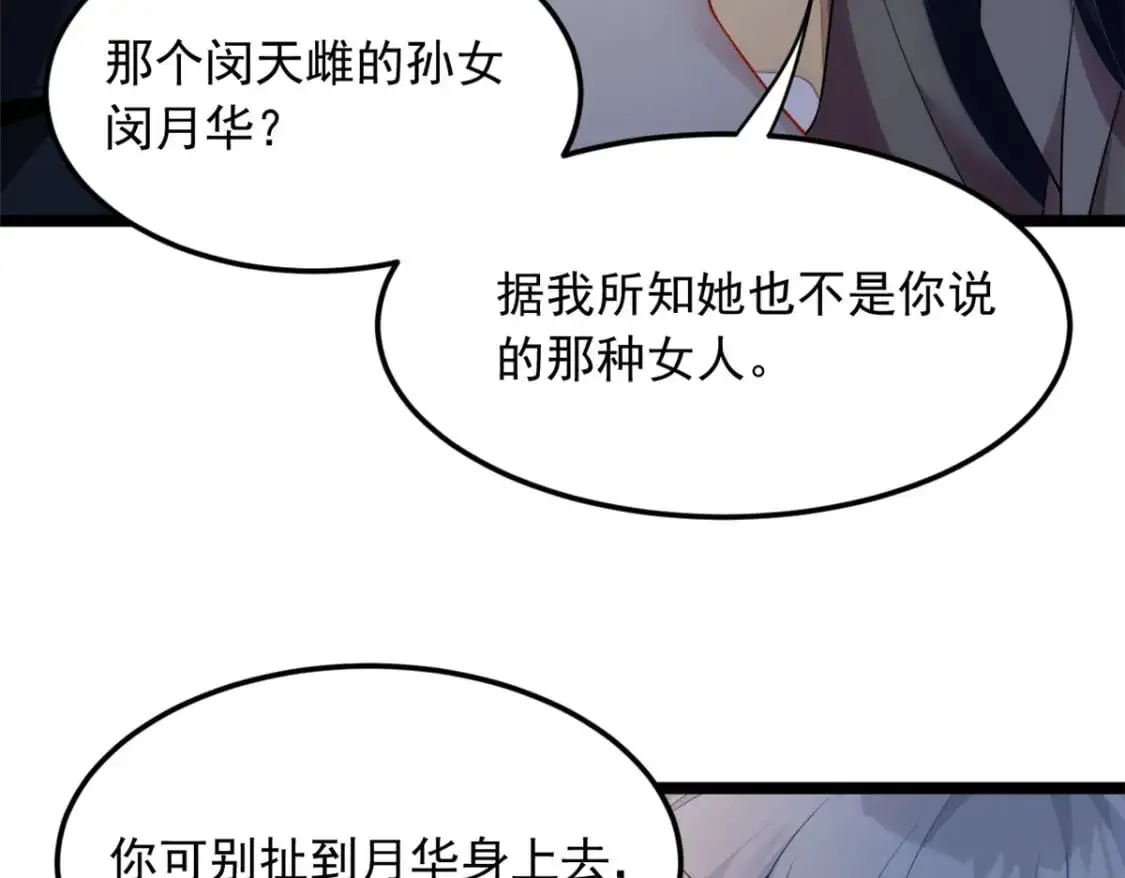 67 爹爹腔 第67页