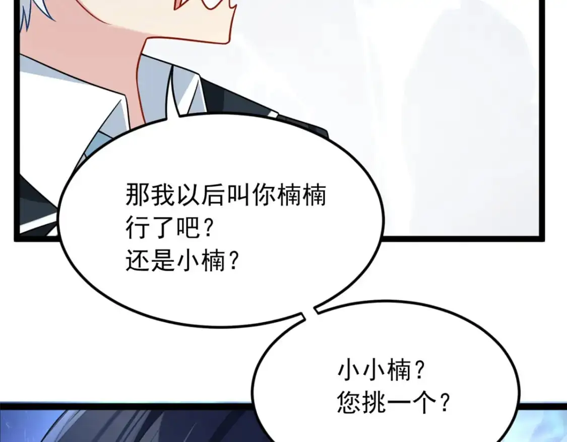 67 爹爹腔 第73页