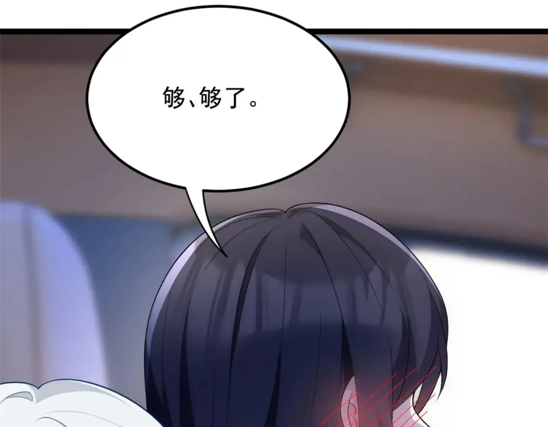 67 爹爹腔 第76页
