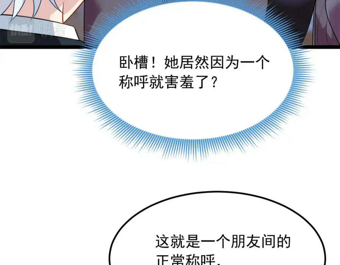 67 爹爹腔 第78页