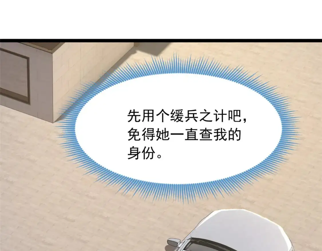 67 爹爹腔 第81页