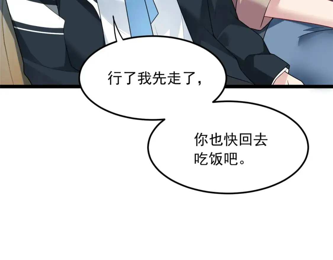 67 爹爹腔 第87页