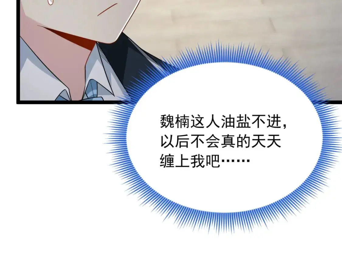 67 爹爹腔 第92页