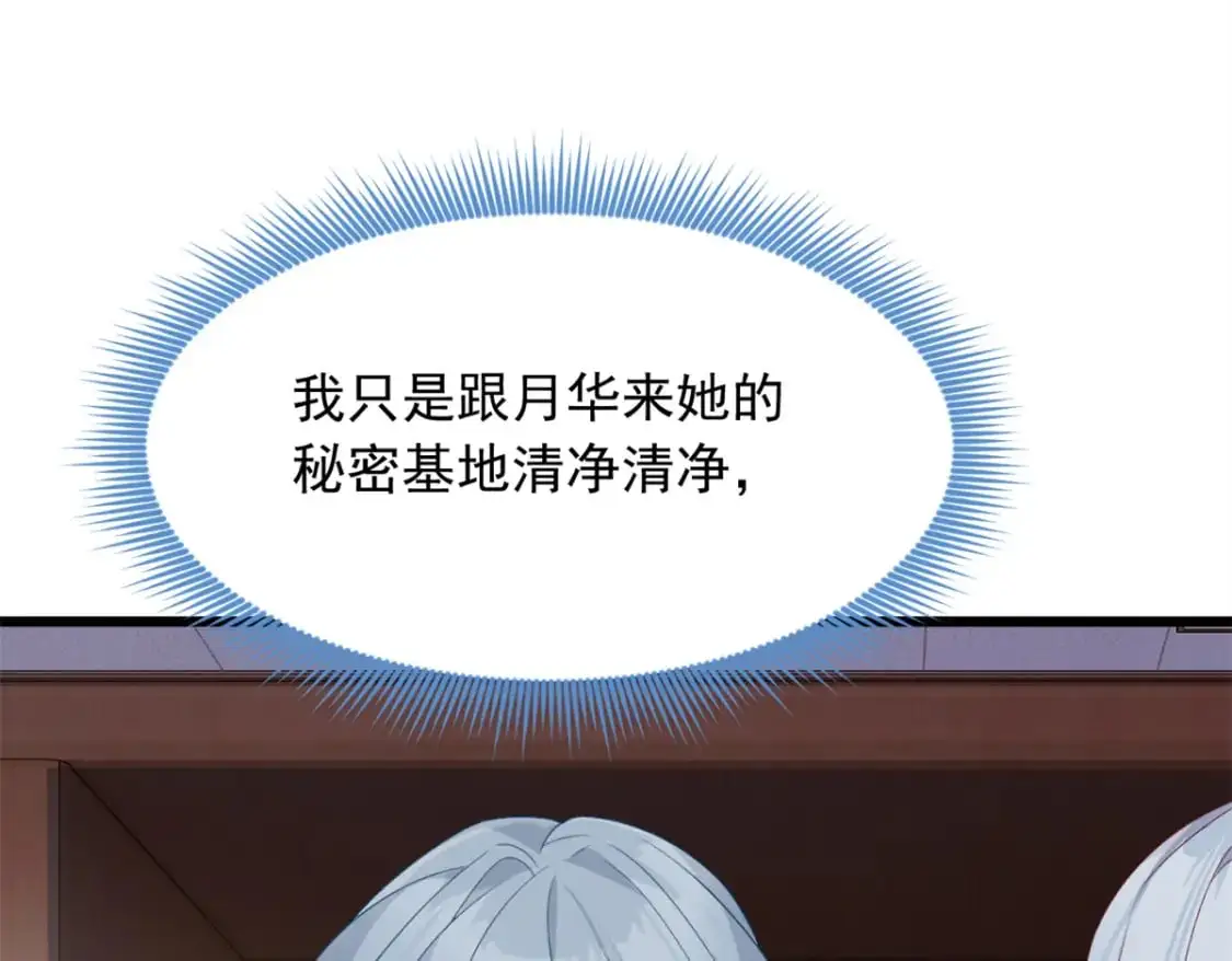 65 手，手心不可以！ 第106页