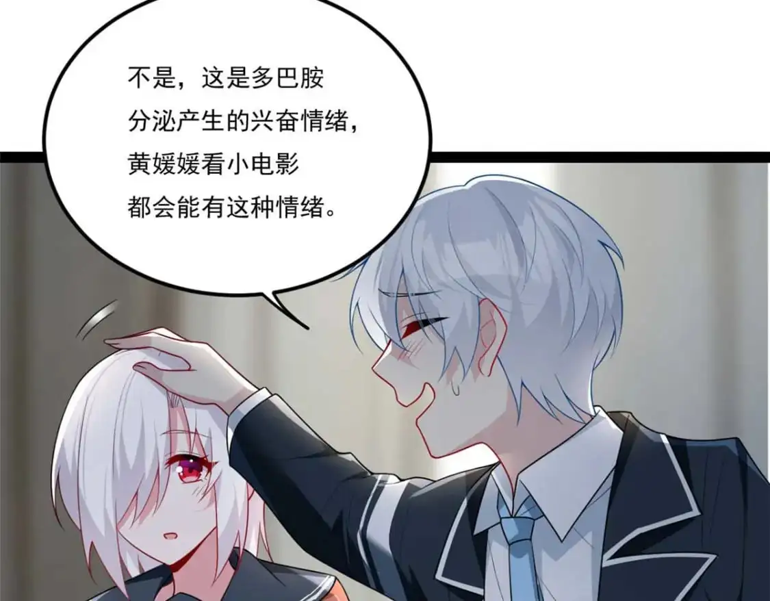 62 连麦洗澡？！ 第44页