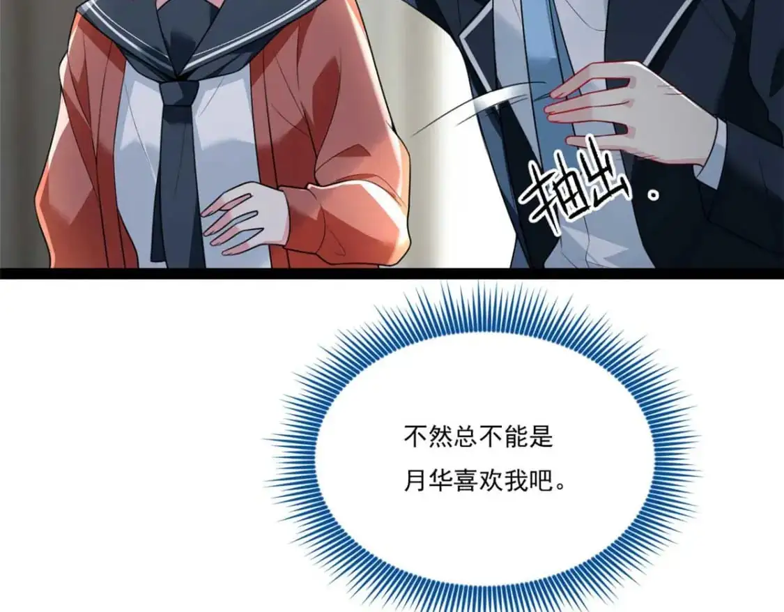 62 连麦洗澡？！ 第45页
