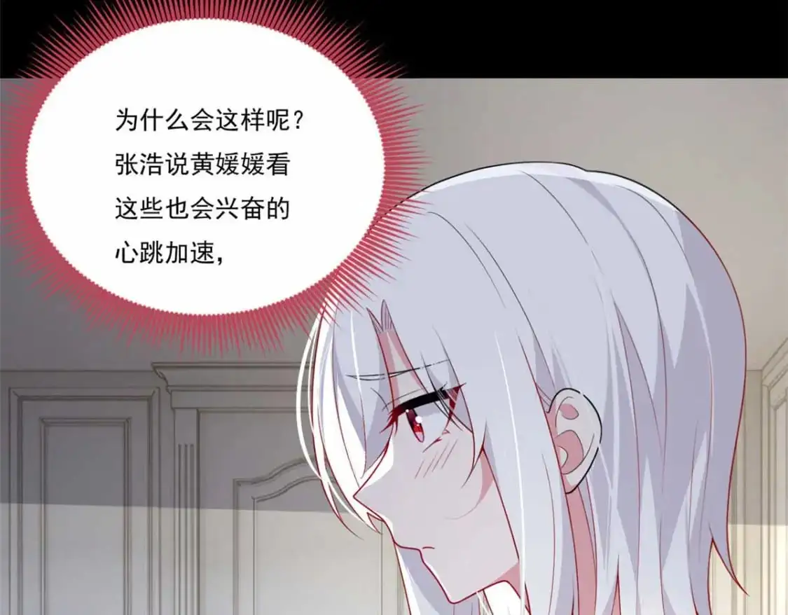 62 连麦洗澡？！ 第83页
