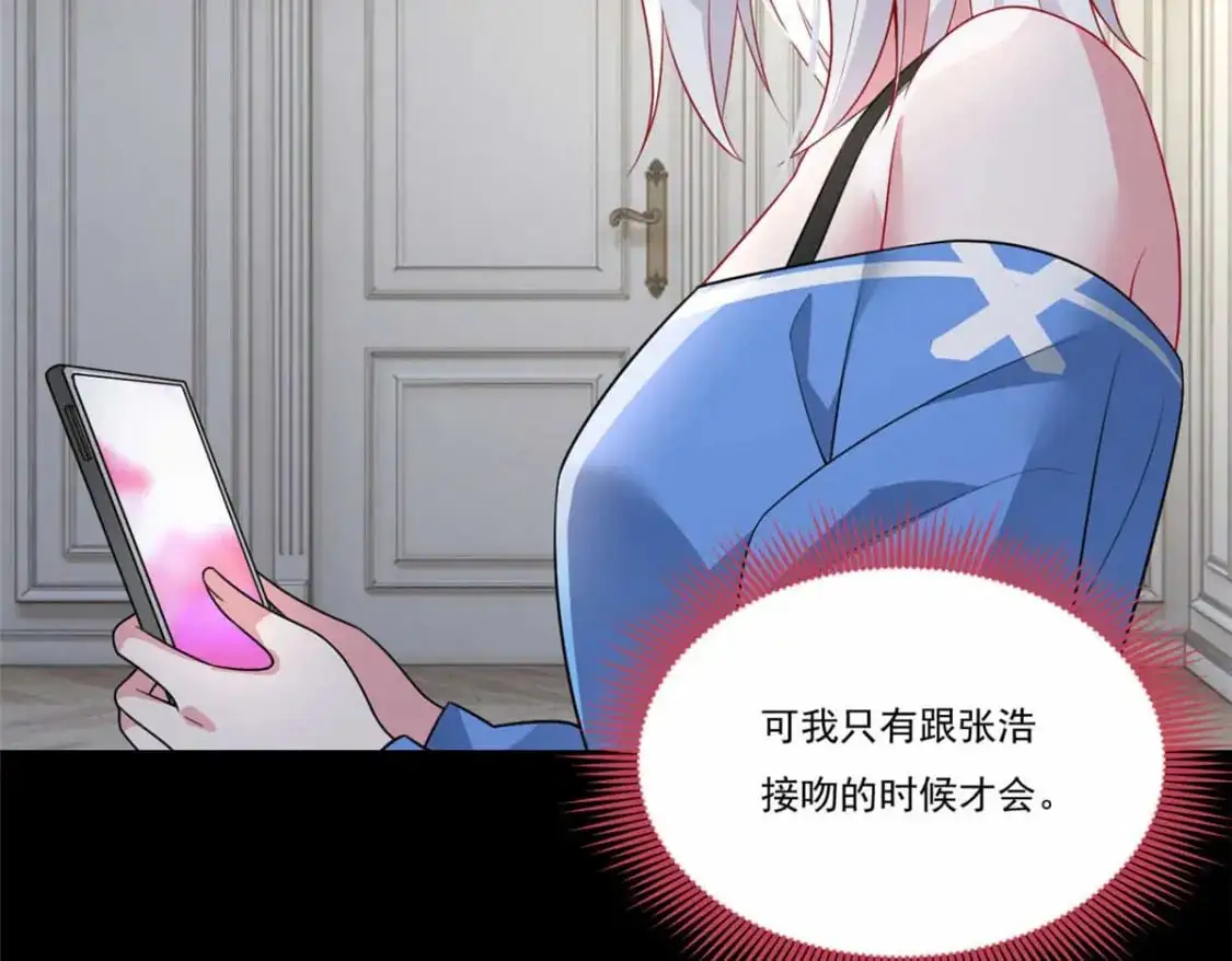 62 连麦洗澡？！ 第84页