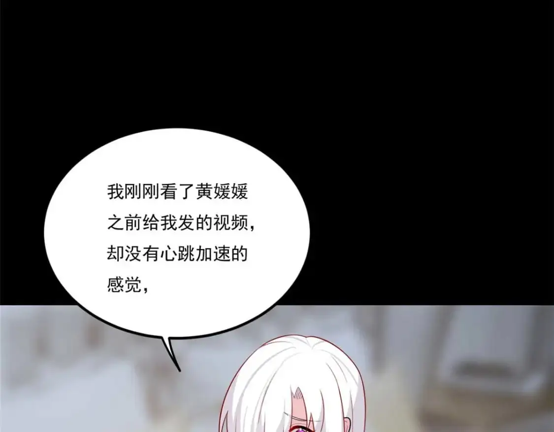 62 连麦洗澡？！ 第104页