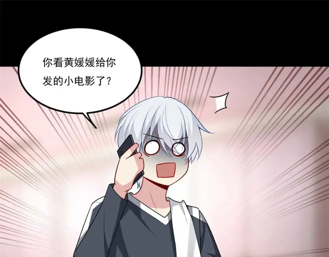 62 连麦洗澡？！ 第107页