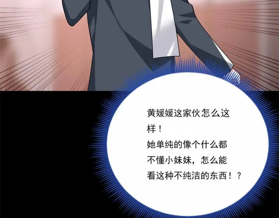 62 连麦洗澡？！ 第108页