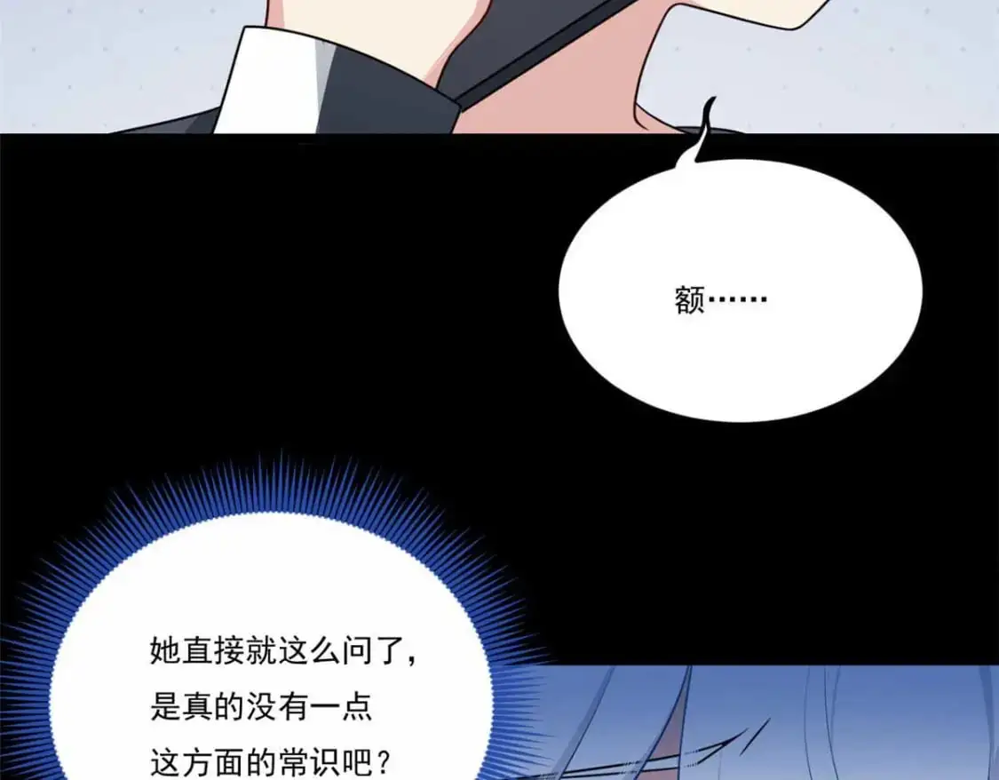62 连麦洗澡？！ 第111页