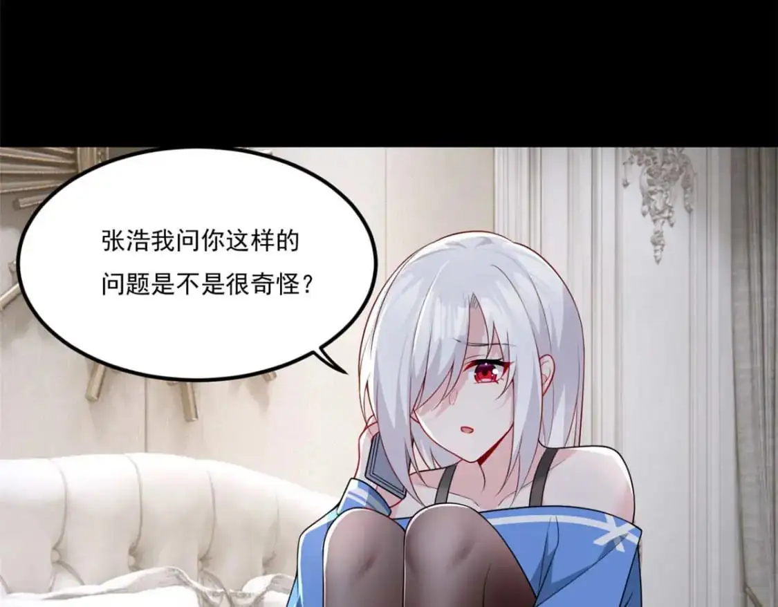 62 连麦洗澡？！ 第114页