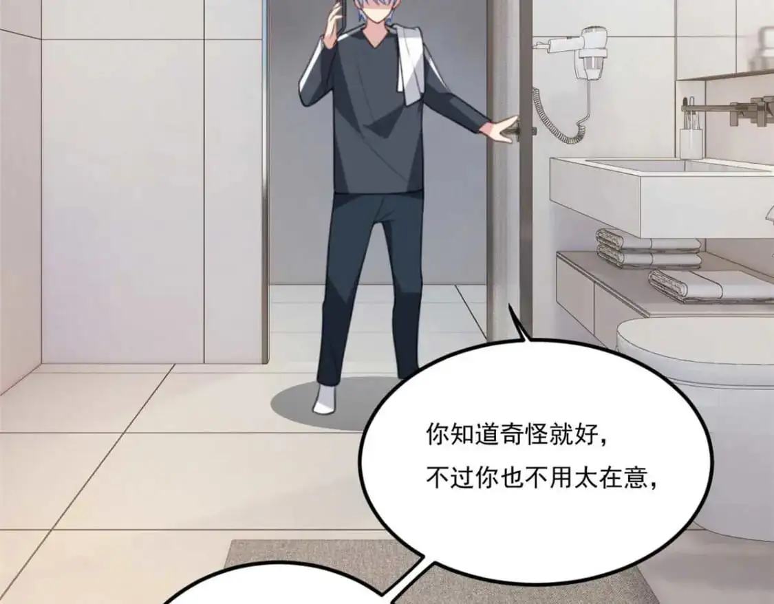 62 连麦洗澡？！ 第119页