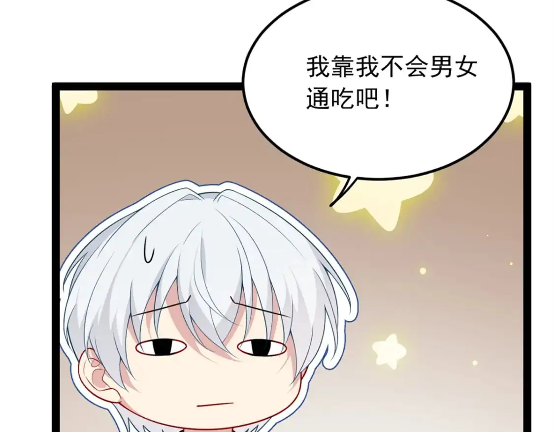 60 门外的痴汉 第83页