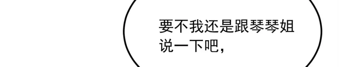 60 门外的痴汉 第85页