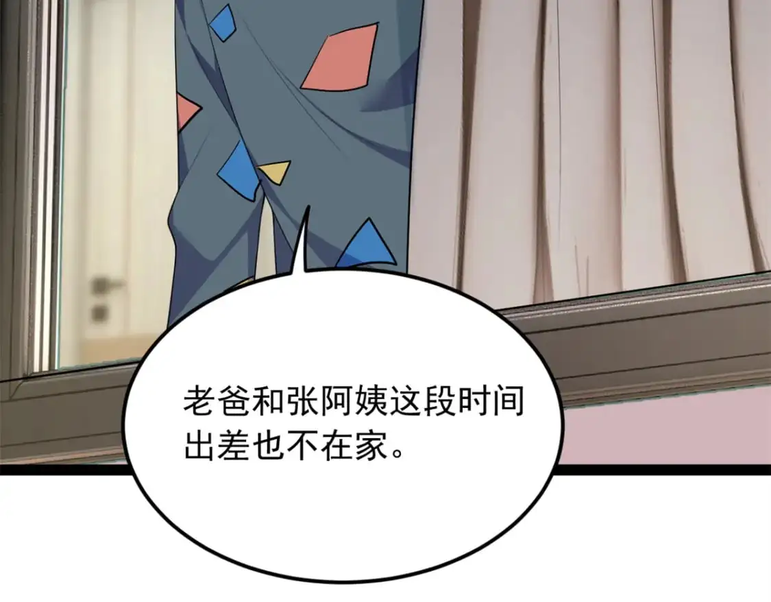60 门外的痴汉 第87页