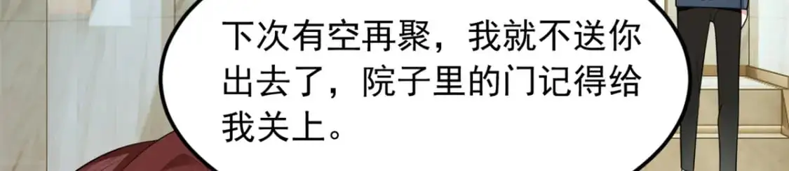 60 门外的痴汉 第91页