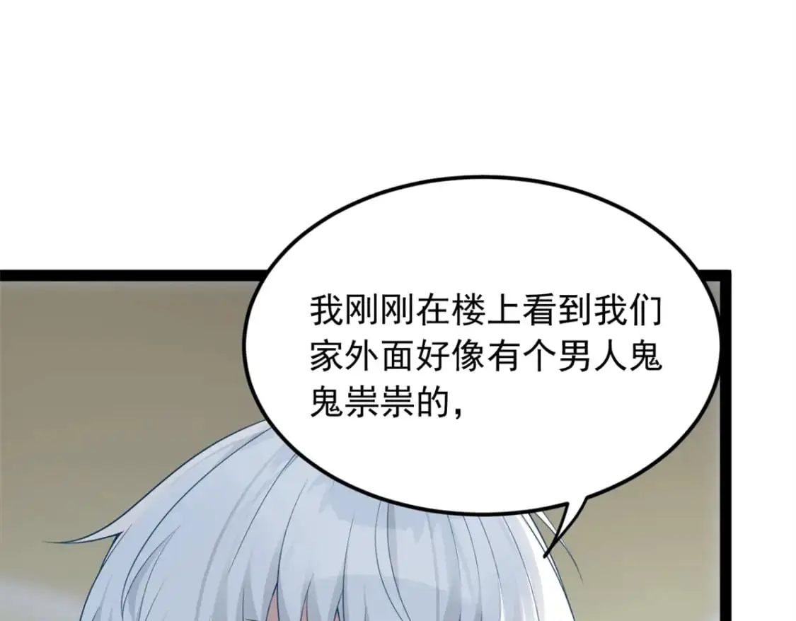 60 门外的痴汉 第98页