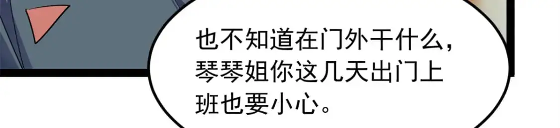 60 门外的痴汉 第100页