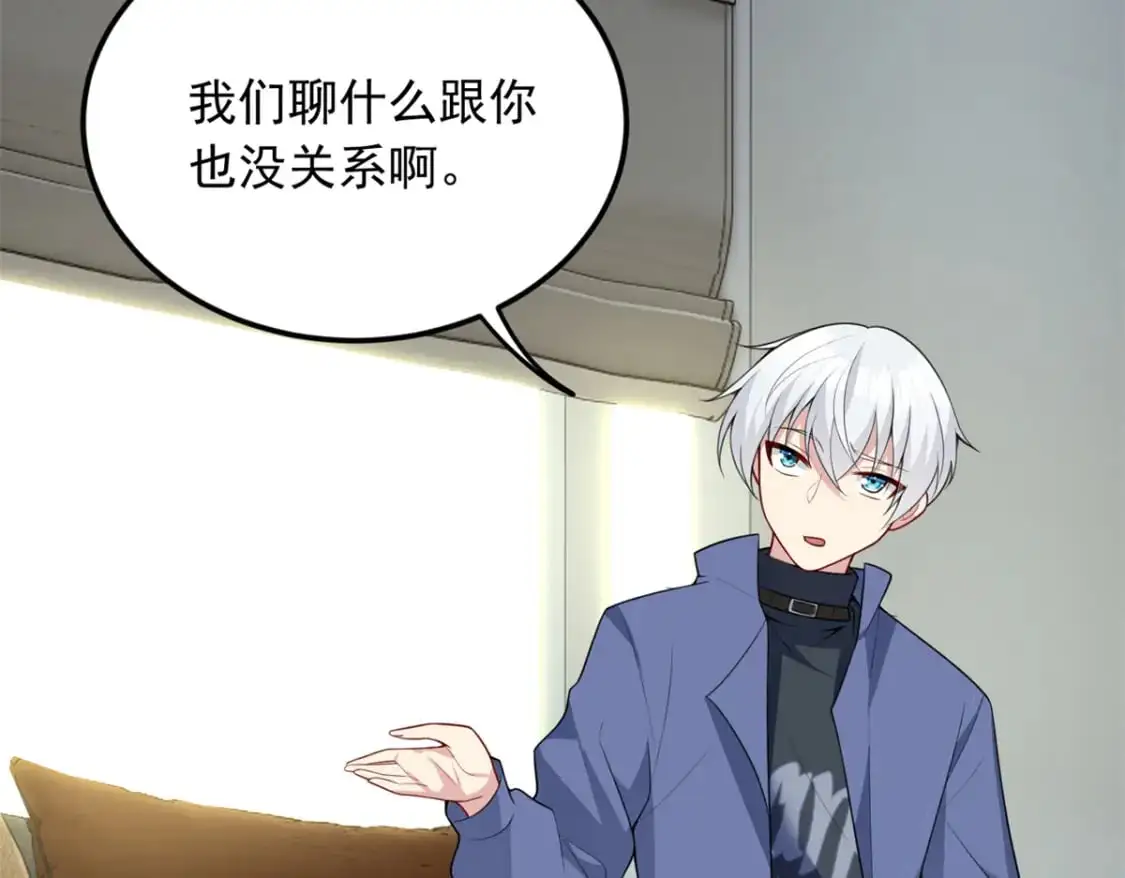 58 和霸总的“小游戏” 第21页