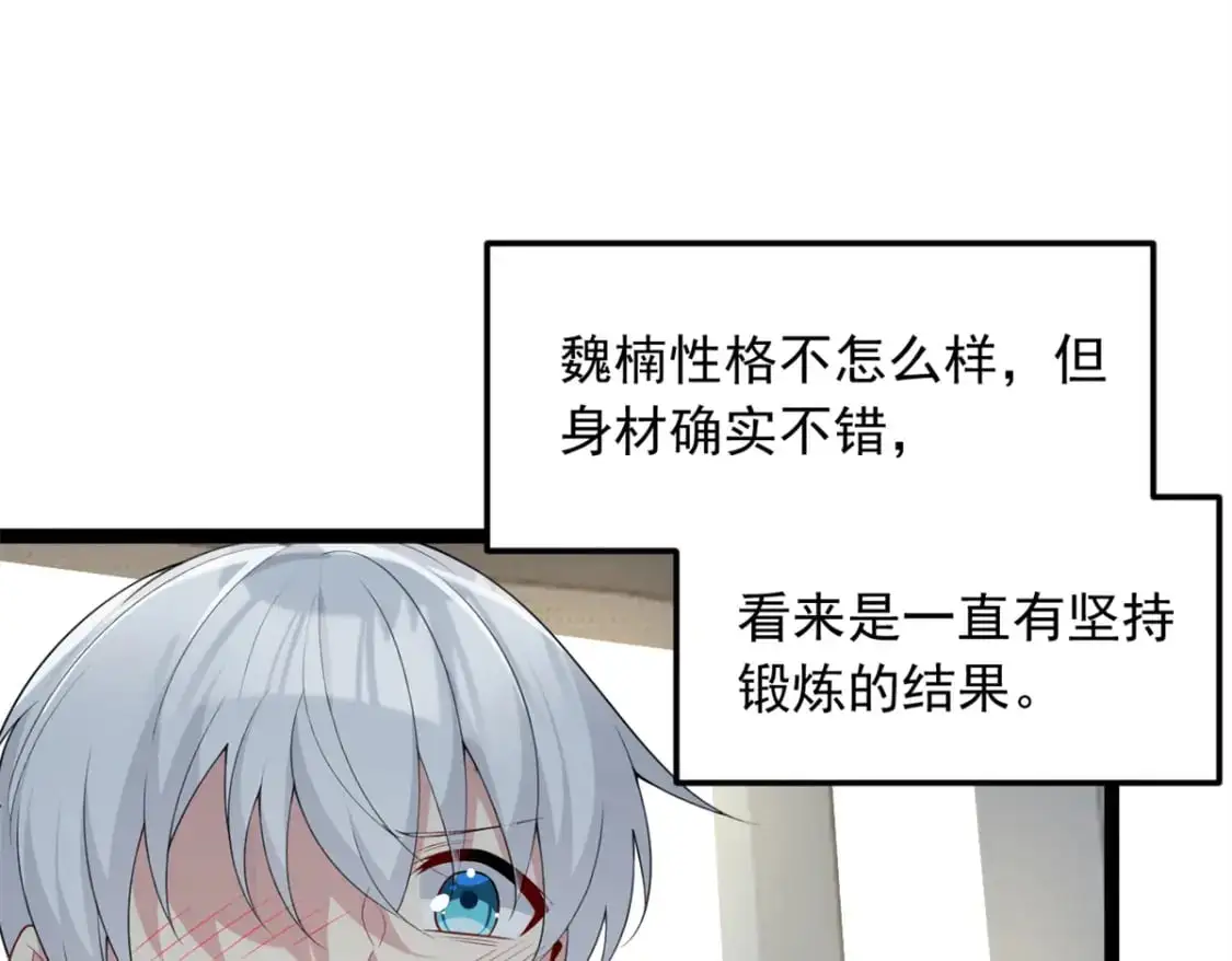 58 和霸总的“小游戏” 第31页