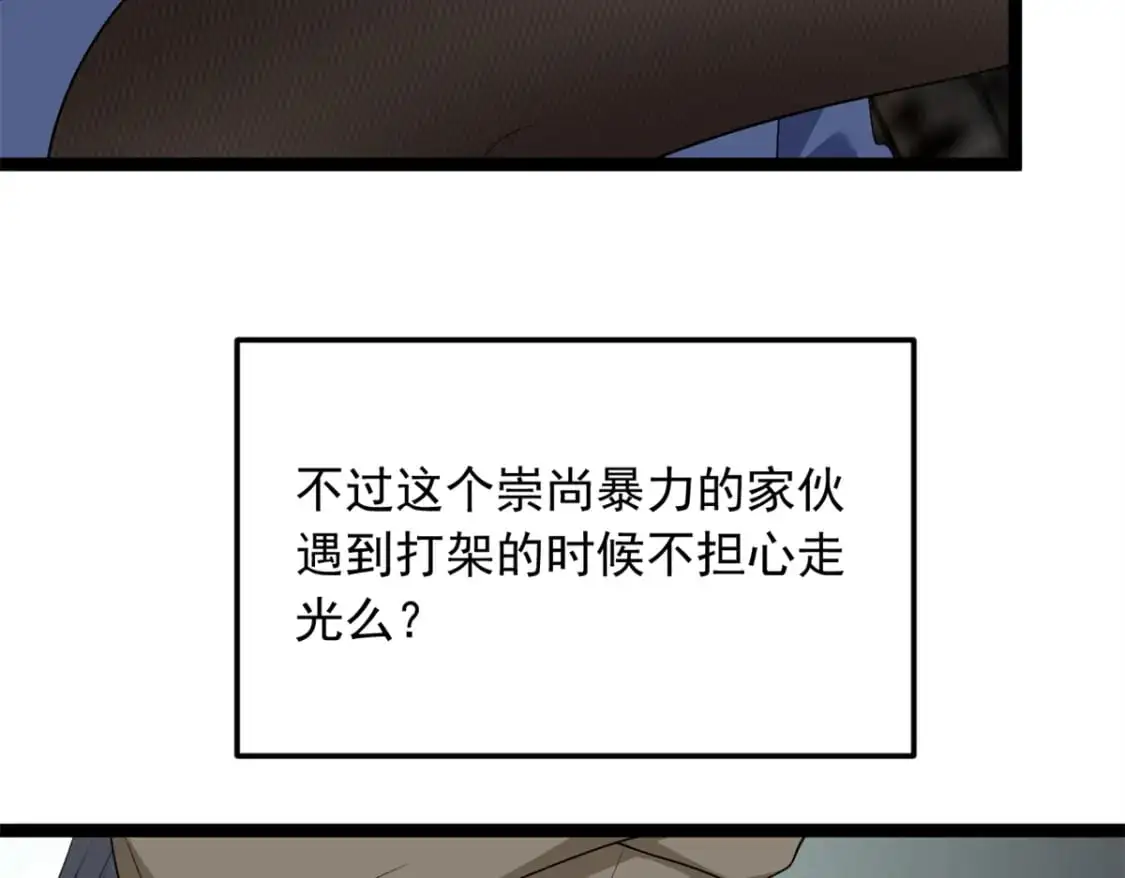 58 和霸总的“小游戏” 第34页