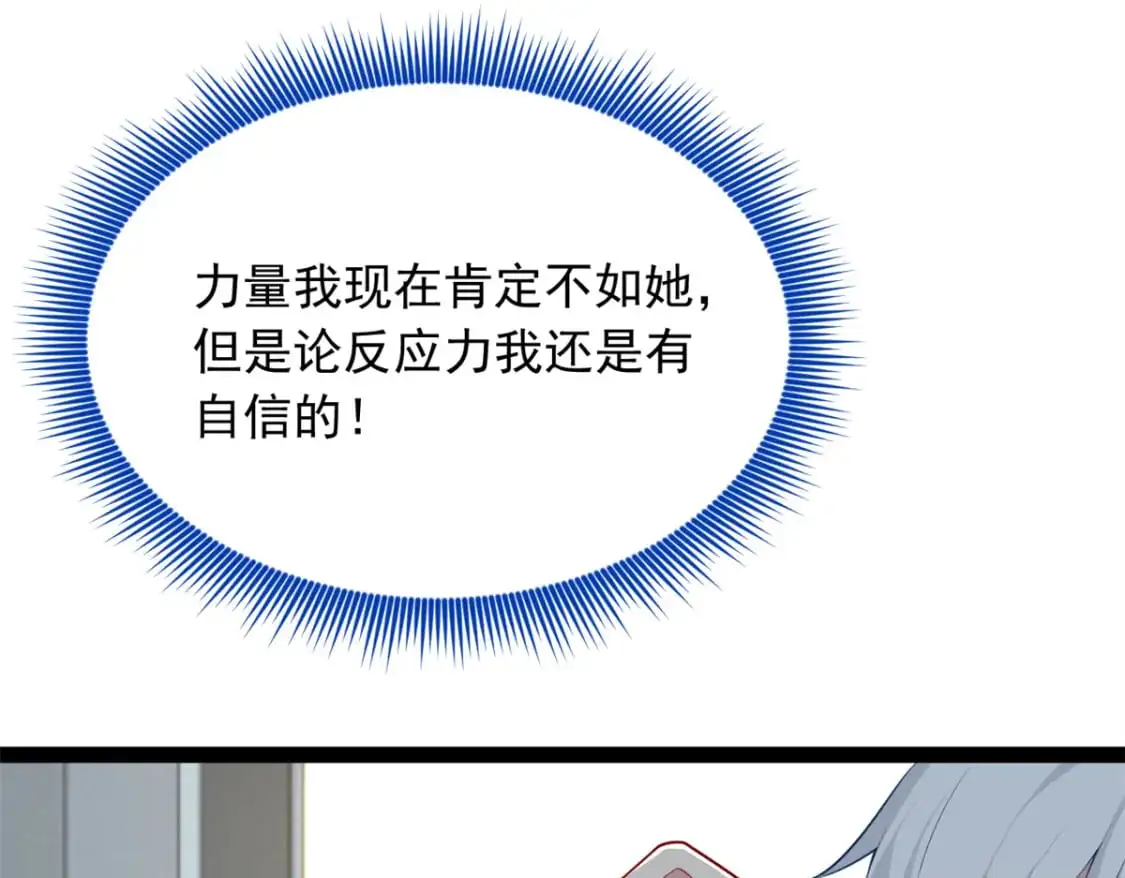 58 和霸总的“小游戏” 第56页