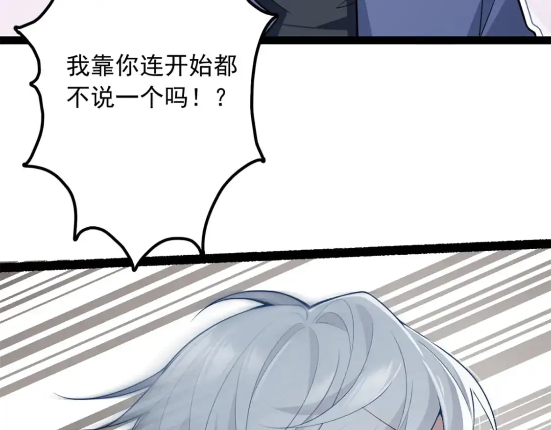 58 和霸总的“小游戏” 第69页