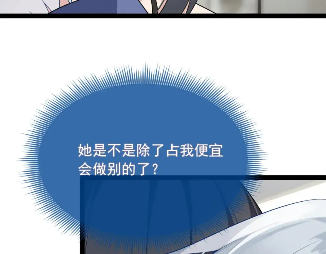 58 和霸总的“小游戏” 第97页