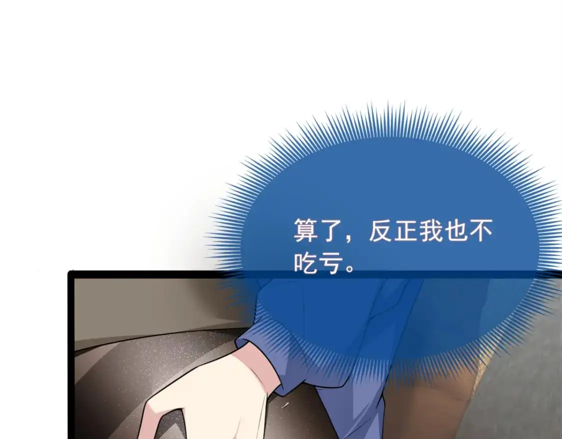 58 和霸总的“小游戏” 第100页