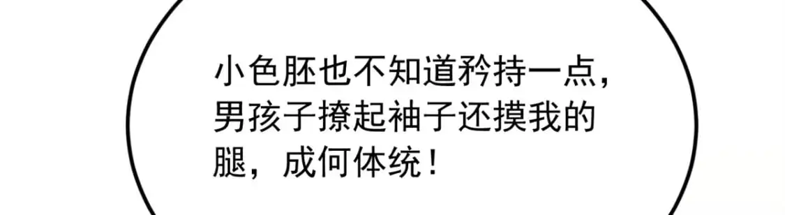 58 和霸总的“小游戏” 第104页