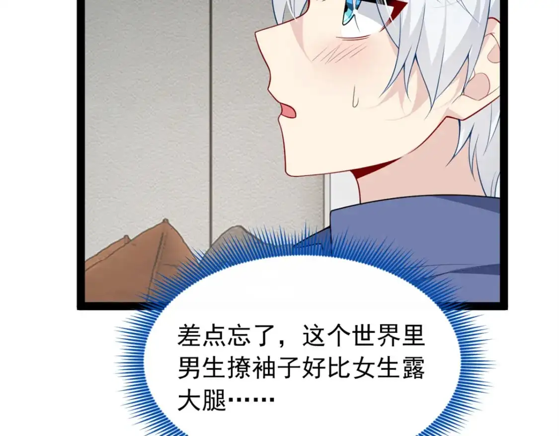 58 和霸总的“小游戏” 第109页