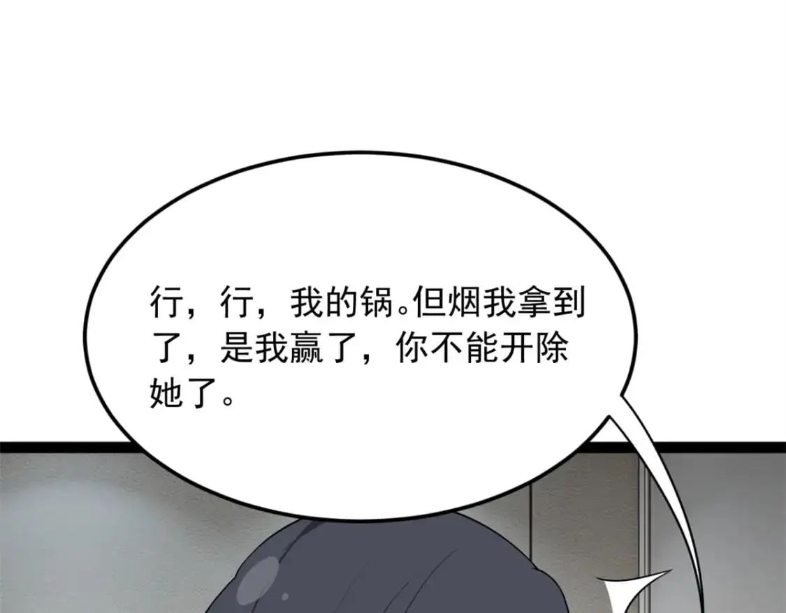 58 和霸总的“小游戏” 第111页