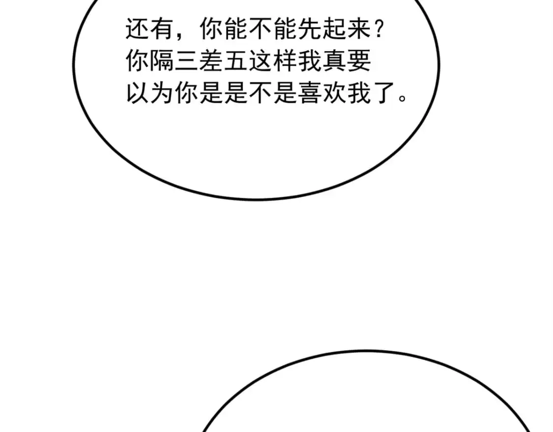 58 和霸总的“小游戏” 第114页