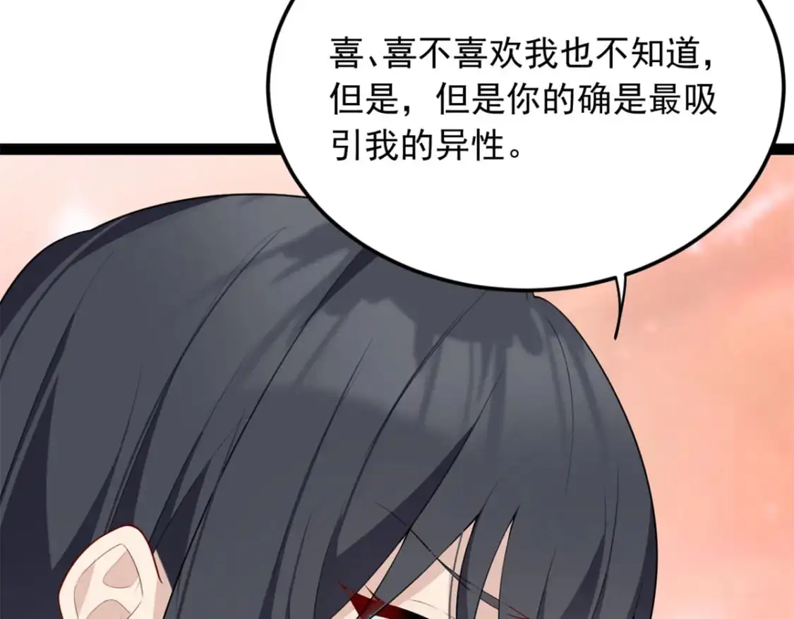 58 和霸总的“小游戏” 第115页