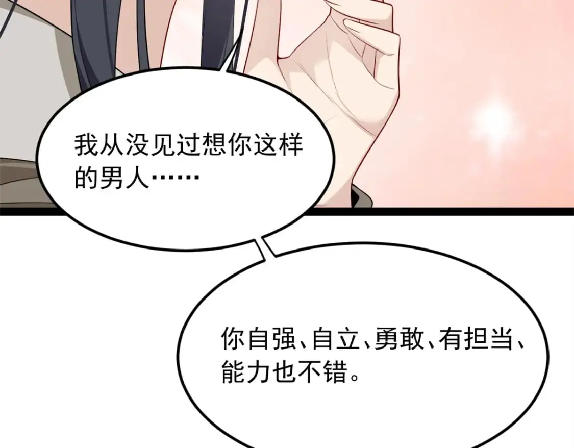 58 和霸总的“小游戏” 第117页