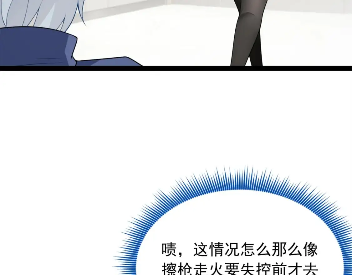 58 和霸总的“小游戏” 第123页
