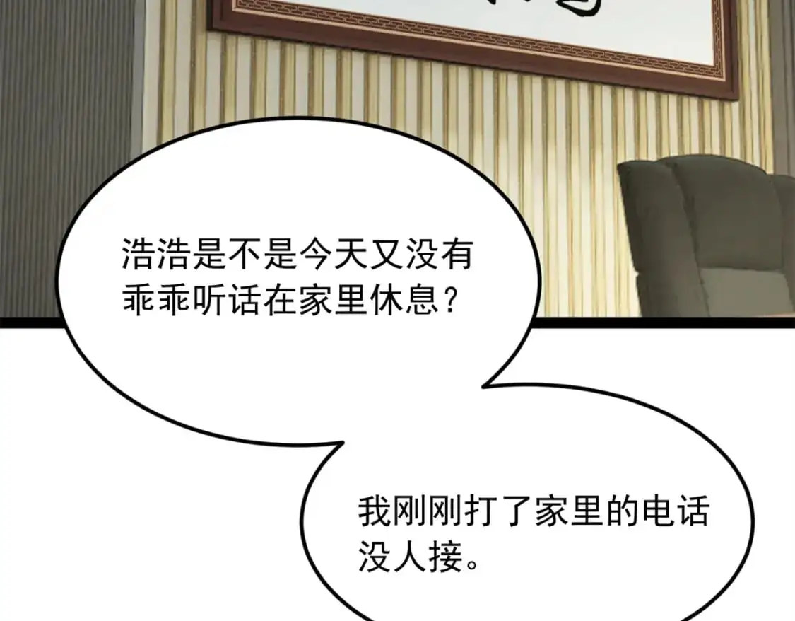 58 和霸总的“小游戏” 第129页