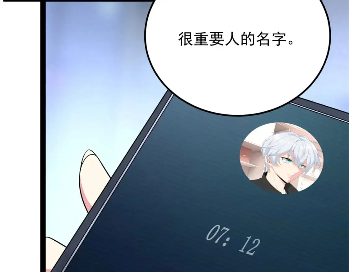 58 和霸总的“小游戏” 第149页