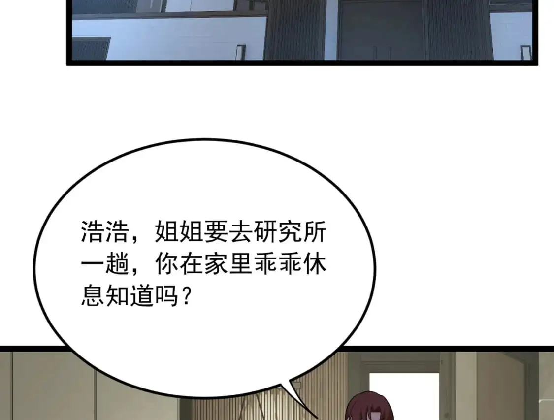 57 醋意爆发 第6页