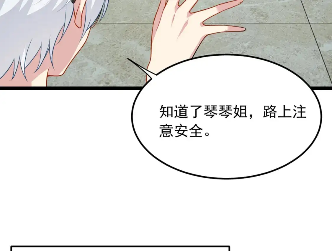 57 醋意爆发 第8页