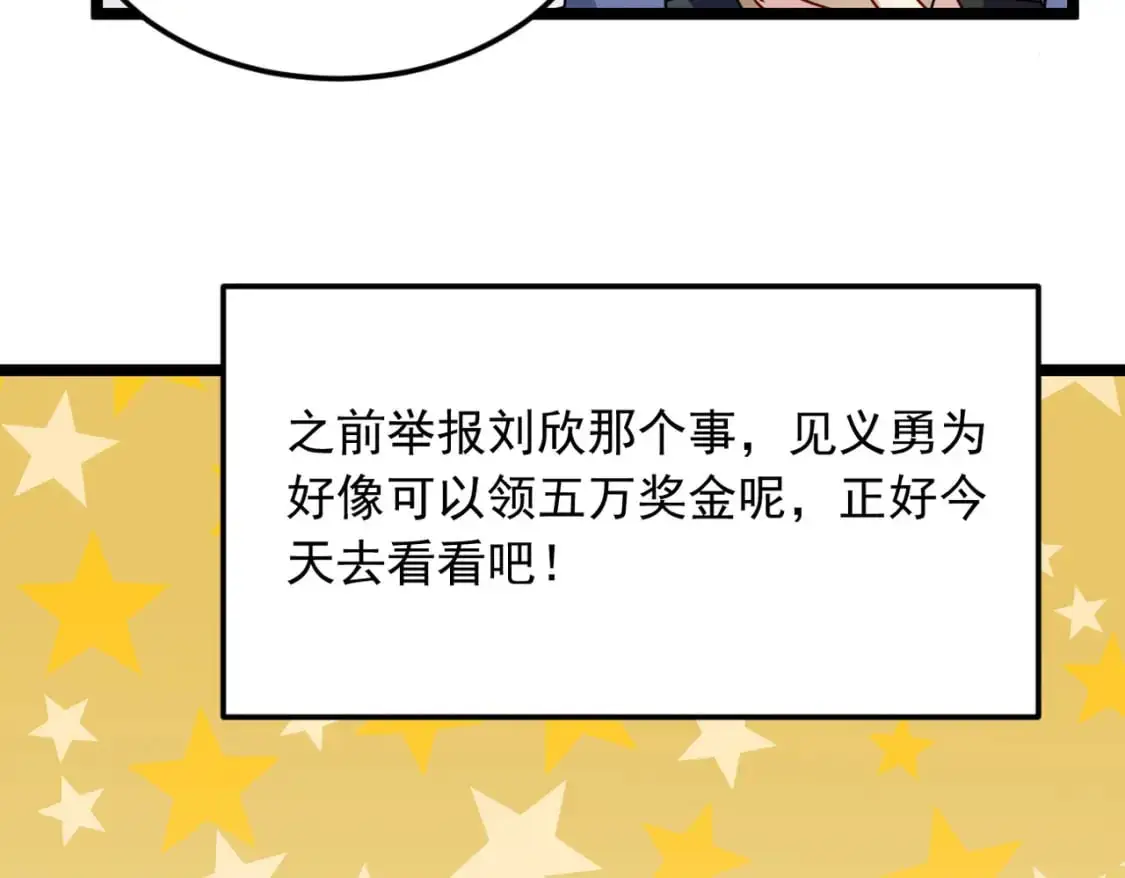 57 醋意爆发 第13页