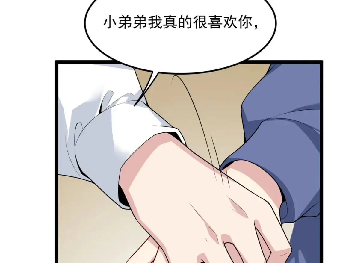 57 醋意爆发 第70页