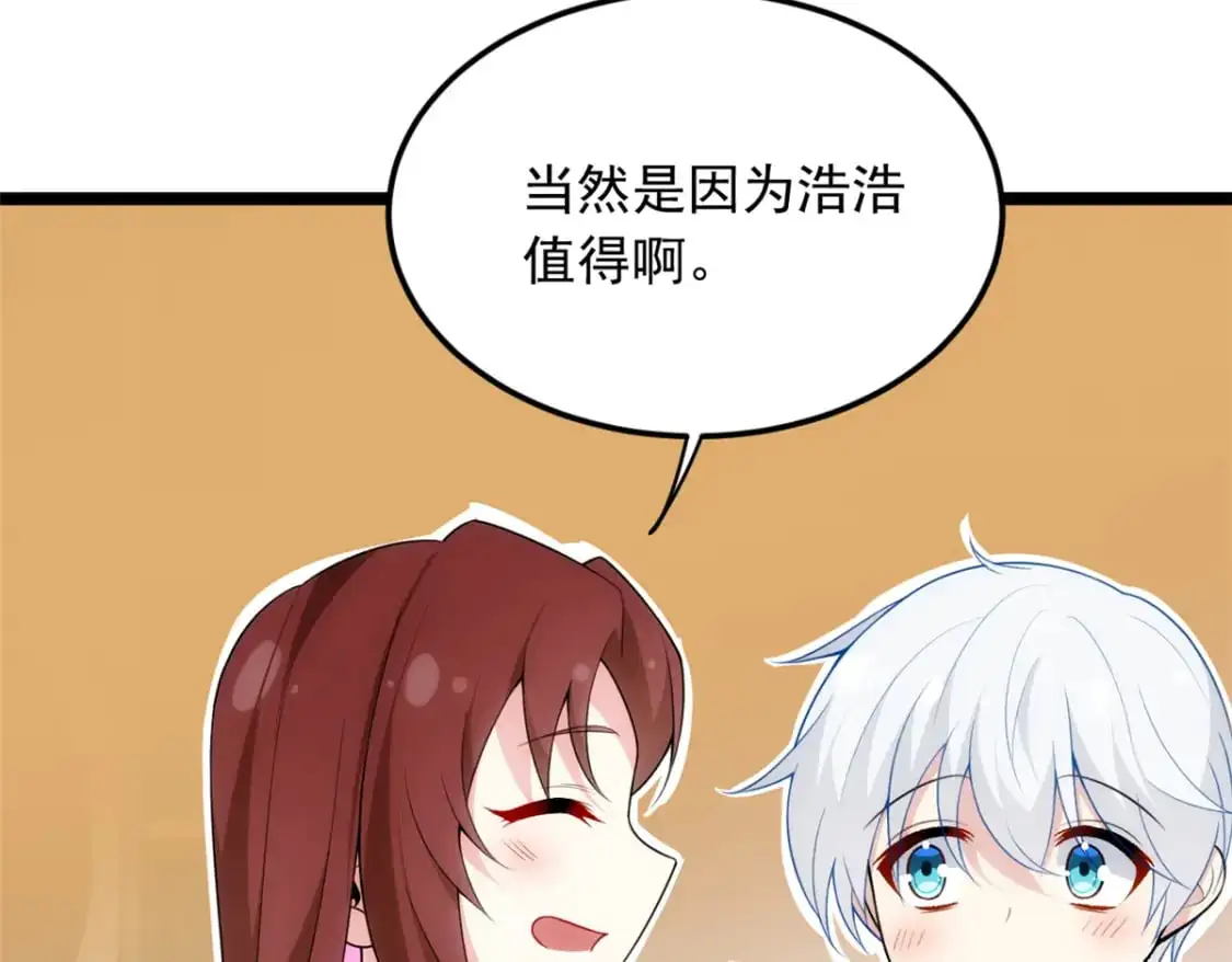 55 两人的心意 第34页