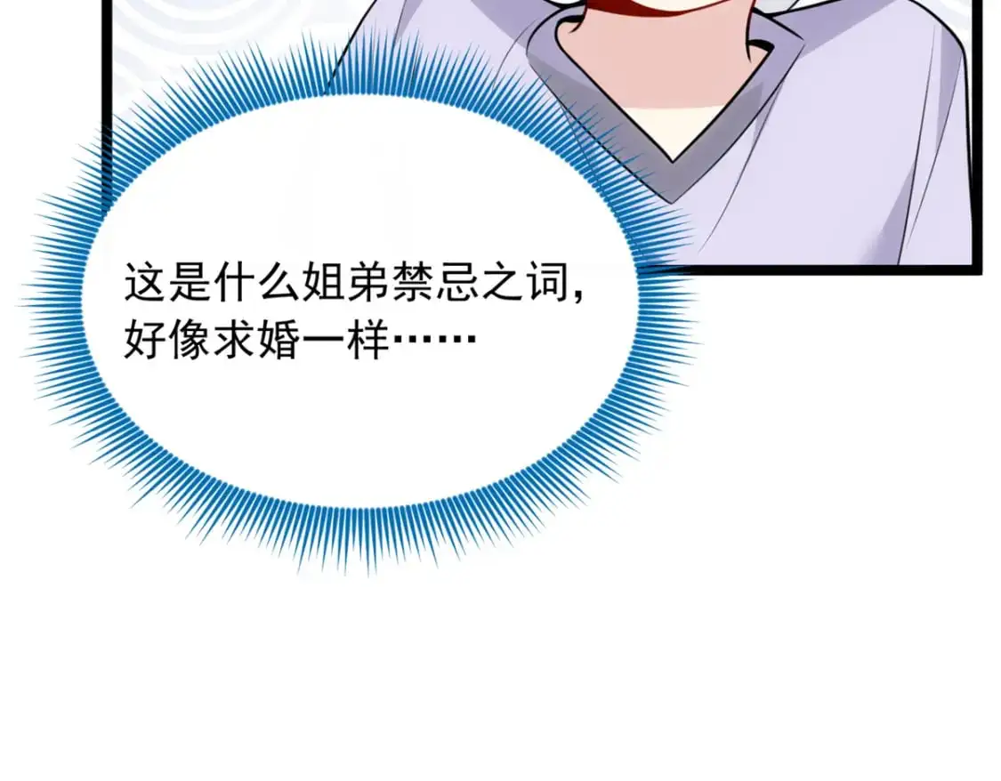 55 两人的心意 第40页