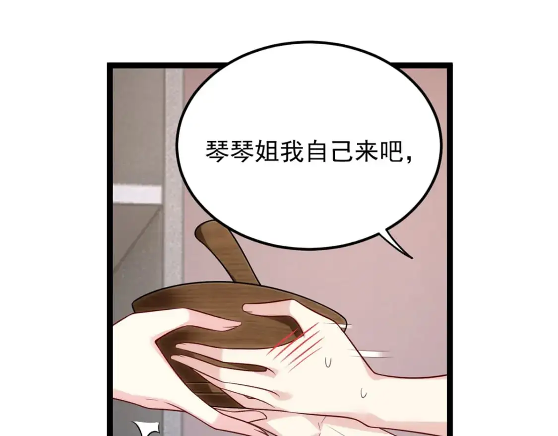 55 两人的心意 第41页
