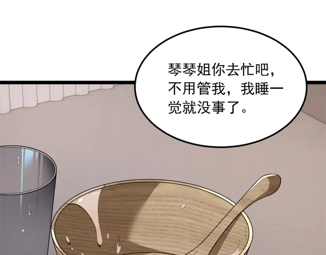 55 两人的心意 第46页